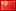 Andy is from China flag of China